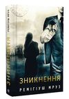 зникнення книга 2  Уточнюйте  строки доставки (2-5 діб) Ціна (цена) 364.70грн. | придбати  купити (купить) зникнення книга 2  Уточнюйте  строки доставки (2-5 діб) доставка по Украине, купить книгу, детские игрушки, компакт диски 0
