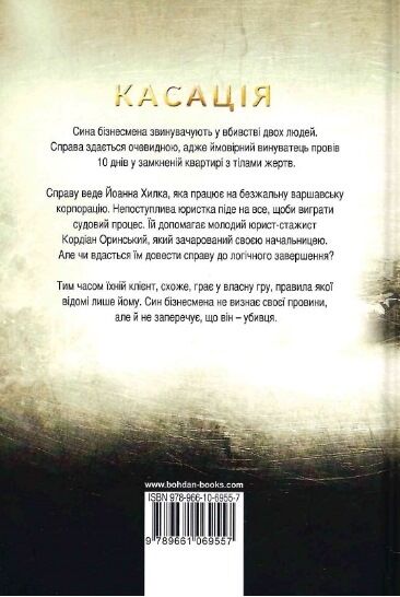 касація книга 1 Ціна (цена) 383.50грн. | придбати  купити (купить) касація книга 1 доставка по Украине, купить книгу, детские игрушки, компакт диски 3