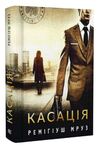 касація книга 1 Ціна (цена) 383.50грн. | придбати  купити (купить) касація книга 1 доставка по Украине, купить книгу, детские игрушки, компакт диски 0
