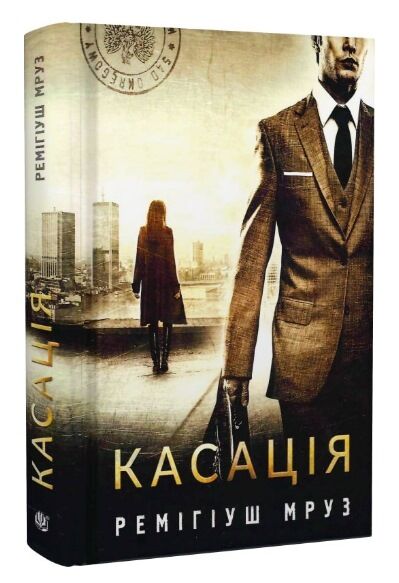 касація книга 1 Ціна (цена) 383.50грн. | придбати  купити (купить) касація книга 1 доставка по Украине, купить книгу, детские игрушки, компакт диски 0
