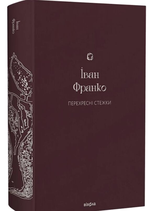 перехресні стежки Ціна (цена) 559.65грн. | придбати  купити (купить) перехресні стежки доставка по Украине, купить книгу, детские игрушки, компакт диски 0