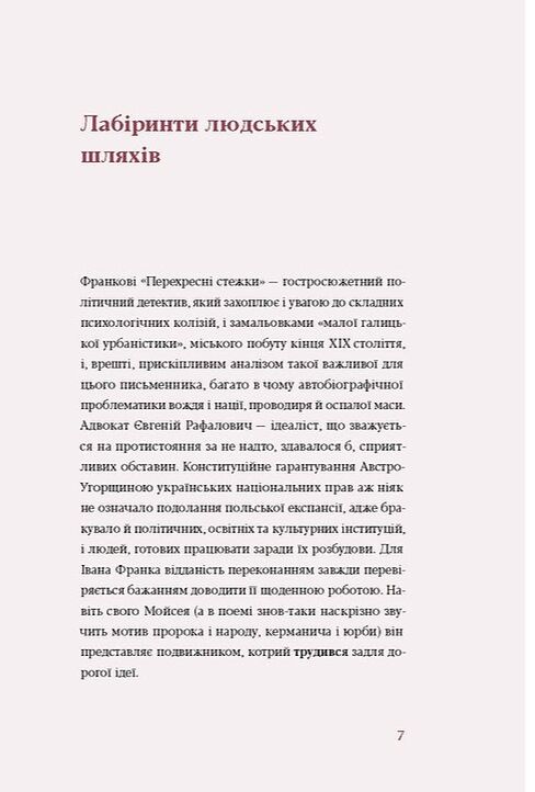 перехресні стежки Ціна (цена) 559.65грн. | придбати  купити (купить) перехресні стежки доставка по Украине, купить книгу, детские игрушки, компакт диски 1