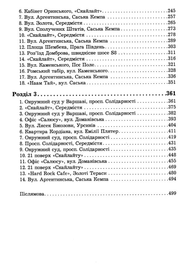 ревізія книга 3 9789661080071 Ціна (цена) 408.10грн. | придбати  купити (купить) ревізія книга 3 9789661080071 доставка по Украине, купить книгу, детские игрушки, компакт диски 3