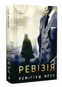 ревізія книга 3 ревізія книга 3