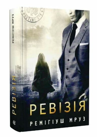 ревізія книга 3 9789661080071 Ціна (цена) 408.10грн. | придбати  купити (купить) ревізія книга 3 9789661080071 доставка по Украине, купить книгу, детские игрушки, компакт диски 0