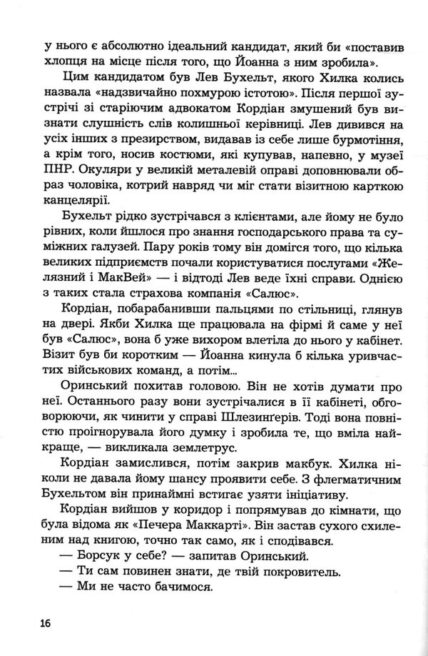 ревізія книга 3 Ціна (цена) 408.00грн. | придбати  купити (купить) ревізія книга 3 доставка по Украине, купить книгу, детские игрушки, компакт диски 4