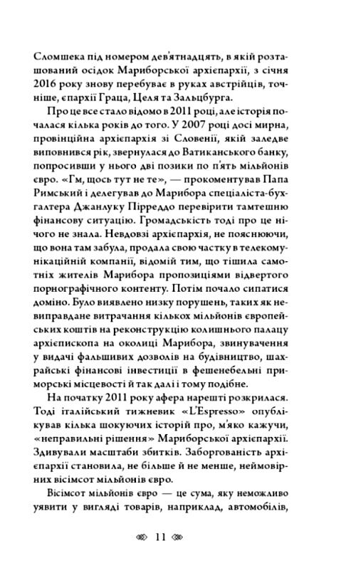 трилогія колодязі книга 1 церква Ціна (цена) 445.00грн. | придбати  купити (купить) трилогія колодязі книга 1 церква доставка по Украине, купить книгу, детские игрушки, компакт диски 6