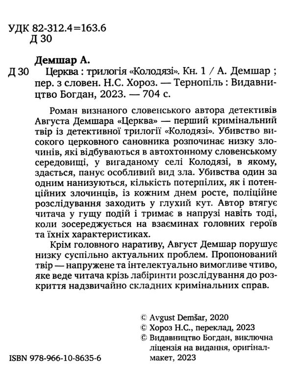 трилогія колодязі книга 1 церква  Уточнюйте  строки доставки (2-5 діб) Ціна (цена) 510.80грн. | придбати  купити (купить) трилогія колодязі книга 1 церква  Уточнюйте  строки доставки (2-5 діб) доставка по Украине, купить книгу, детские игрушки, компакт диски 1