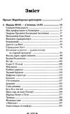 трилогія колодязі книга 1 церква Ціна (цена) 445.00грн. | придбати  купити (купить) трилогія колодязі книга 1 церква доставка по Украине, купить книгу, детские игрушки, компакт диски 2