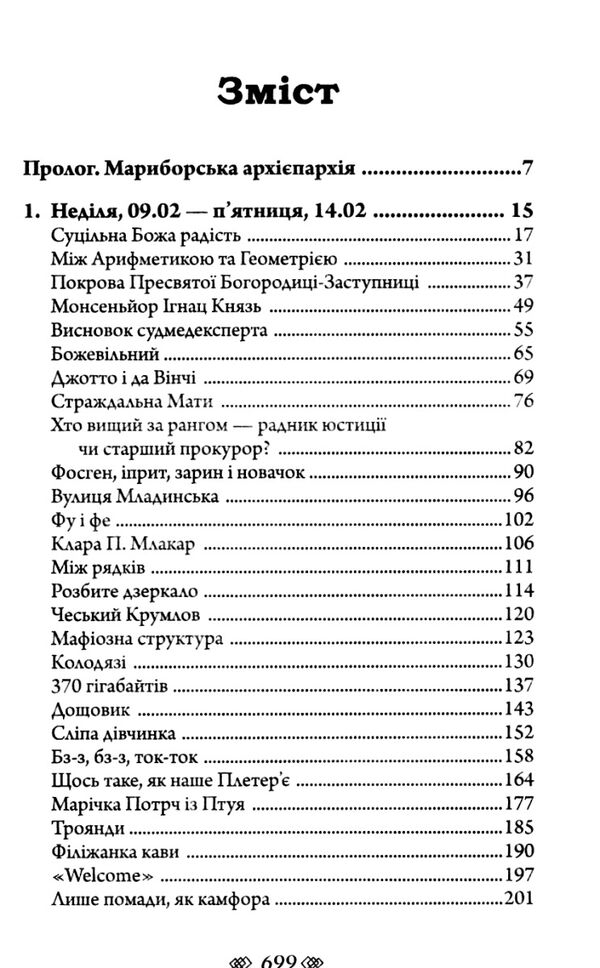 трилогія колодязі книга 1 церква Ціна (цена) 445.00грн. | придбати  купити (купить) трилогія колодязі книга 1 церква доставка по Украине, купить книгу, детские игрушки, компакт диски 2