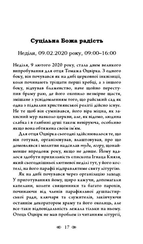 трилогія колодязі книга 1 церква Ціна (цена) 445.00грн. | придбати  купити (купить) трилогія колодязі книга 1 церква доставка по Украине, купить книгу, детские игрушки, компакт диски 7