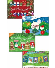 новорічний набір книг чарівний