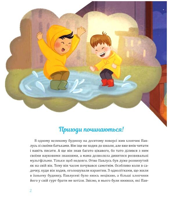 павлусь і сантові олені  Уточнюйте  строки доставки (2-5 діб) Ціна (цена) 291.60грн. | придбати  купити (купить) павлусь і сантові олені  Уточнюйте  строки доставки (2-5 діб) доставка по Украине, купить книгу, детские игрушки, компакт диски 2