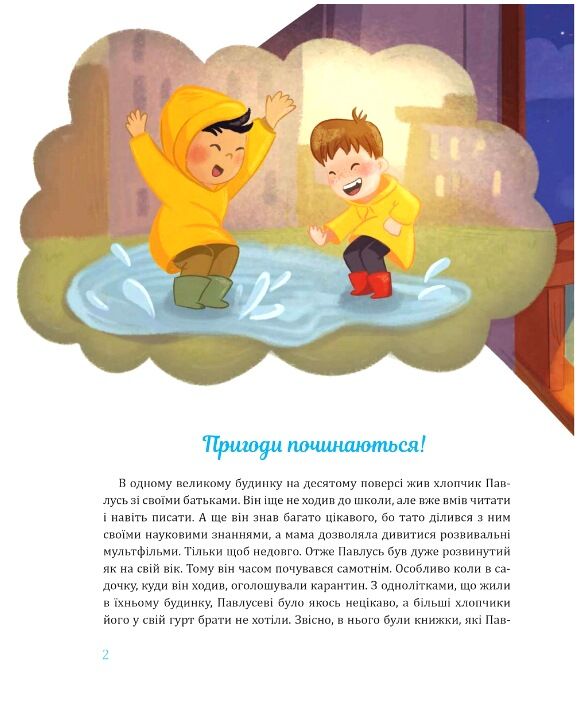 павлусь і сантові олені Ціна (цена) 272.60грн. | придбати  купити (купить) павлусь і сантові олені доставка по Украине, купить книгу, детские игрушки, компакт диски 2