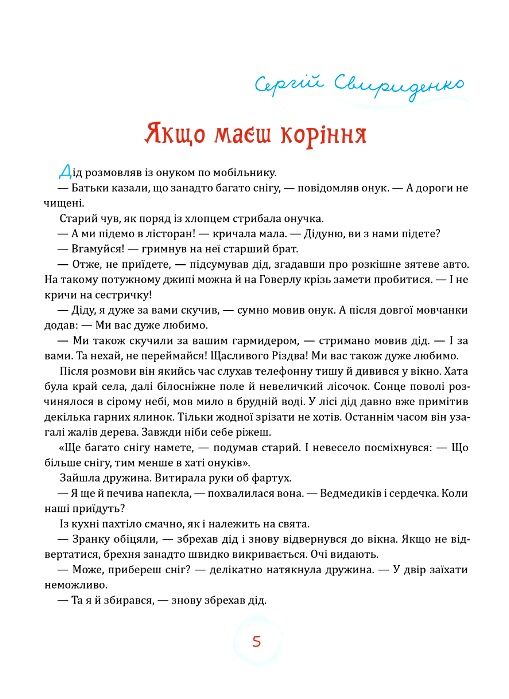 різдвяні казки казка Ціна (цена) 371.00грн. | придбати  купити (купить) різдвяні казки казка доставка по Украине, купить книгу, детские игрушки, компакт диски 3