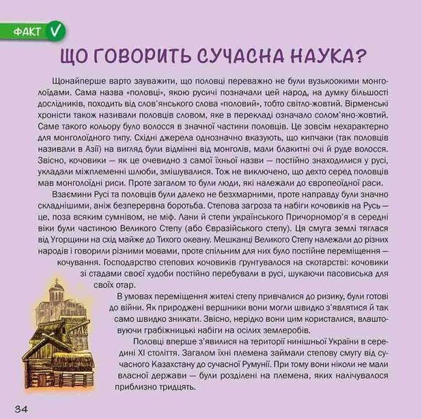 33 спростування міфи та фейки з історії України Ціна (цена) 307.00грн. | придбати  купити (купить) 33 спростування міфи та фейки з історії України доставка по Украине, купить книгу, детские игрушки, компакт диски 3