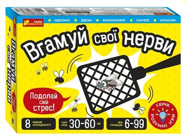 гра настільна вгамуй свої нерви