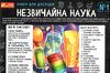набір для дослідів незвичайна наука №1 9783-03 Ціна (цена) 415.00грн. | придбати  купити (купить) набір для дослідів незвичайна наука №1 9783-03 доставка по Украине, купить книгу, детские игрушки, компакт диски 2