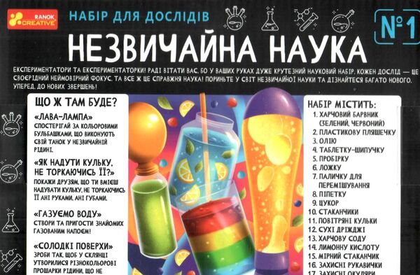 набір для дослідів незвичайна наука №1 9783-03 Ціна (цена) 415.00грн. | придбати  купити (купить) набір для дослідів незвичайна наука №1 9783-03 доставка по Украине, купить книгу, детские игрушки, компакт диски 2