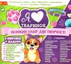 набір я люблю тваринок 9001-15У Ціна (цена) 360.50грн. | придбати  купити (купить) набір я люблю тваринок 9001-15У доставка по Украине, купить книгу, детские игрушки, компакт диски 2