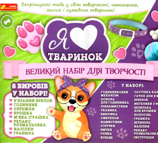 набір я люблю тваринок 9001-15У Ціна (цена) 360.50грн. | придбати  купити (купить) набір я люблю тваринок 9001-15У доставка по Украине, купить книгу, детские игрушки, компакт диски 2