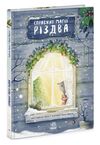 справжня магія різдва книжка-картинка Ціна (цена) 240.63грн. | придбати  купити (купить) справжня магія різдва книжка-картинка доставка по Украине, купить книгу, детские игрушки, компакт диски 0