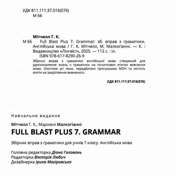 Full Blast Plus 7 клас Grammar Граматика Ціна (цена) 232.00грн. | придбати  купити (купить) Full Blast Plus 7 клас Grammar Граматика доставка по Украине, купить книгу, детские игрушки, компакт диски 1