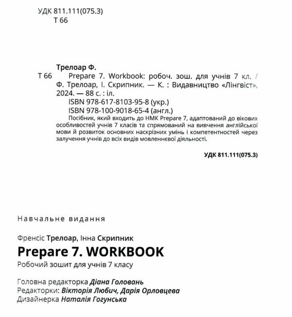 prepare 7 workbook Ціна (цена) 155.00грн. | придбати  купити (купить) prepare 7 workbook доставка по Украине, купить книгу, детские игрушки, компакт диски 1