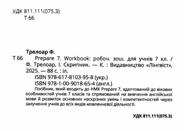 prepare 7 клас workbook робочий зошит та безкоштовний Тічер бук на 20 шт 7 клас Ціна (цена) 161.46грн. | придбати  купити (купить) prepare 7 клас workbook робочий зошит та безкоштовний Тічер бук на 20 шт 7 клас доставка по Украине, купить книгу, детские игрушки, компакт диски 1