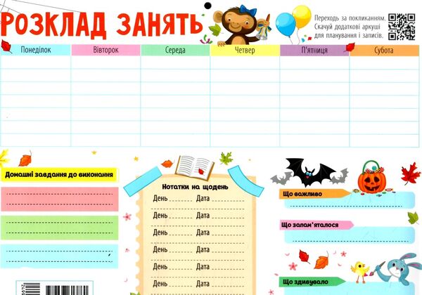 записник-планер школяра з наліпками 2024 Ціна (цена) 65.30грн. | придбати  купити (купить) записник-планер школяра з наліпками 2024 доставка по Украине, купить книгу, детские игрушки, компакт диски 5