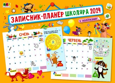 записник-планер школяра з наліпками 2024