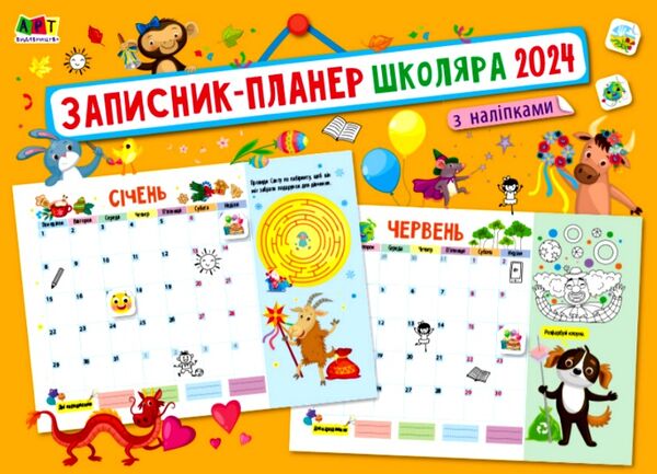записник-планер школяра з наліпками 2024 Ціна (цена) 65.30грн. | придбати  купити (купить) записник-планер школяра з наліпками 2024 доставка по Украине, купить книгу, детские игрушки, компакт диски 0
