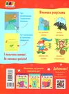 книжка-розрізалка лісова фея Ціна (цена) 30.94грн. | придбати  купити (купить) книжка-розрізалка лісова фея доставка по Украине, купить книгу, детские игрушки, компакт диски 3