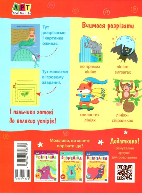 книжка-розрізалка лісова фея Ціна (цена) 30.94грн. | придбати  купити (купить) книжка-розрізалка лісова фея доставка по Украине, купить книгу, детские игрушки, компакт диски 3