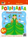 книжка-розрізалка лісова фея Ціна (цена) 30.94грн. | придбати  купити (купить) книжка-розрізалка лісова фея доставка по Украине, купить книгу, детские игрушки, компакт диски 0