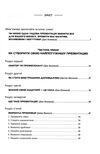 Потужні презентації Ціна (цена) 345.00грн. | придбати  купити (купить) Потужні презентації доставка по Украине, купить книгу, детские игрушки, компакт диски 2
