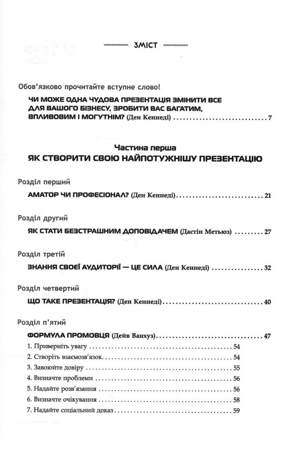 Потужні презентації Ціна (цена) 345.00грн. | придбати  купити (купить) Потужні презентації доставка по Украине, купить книгу, детские игрушки, компакт диски 2