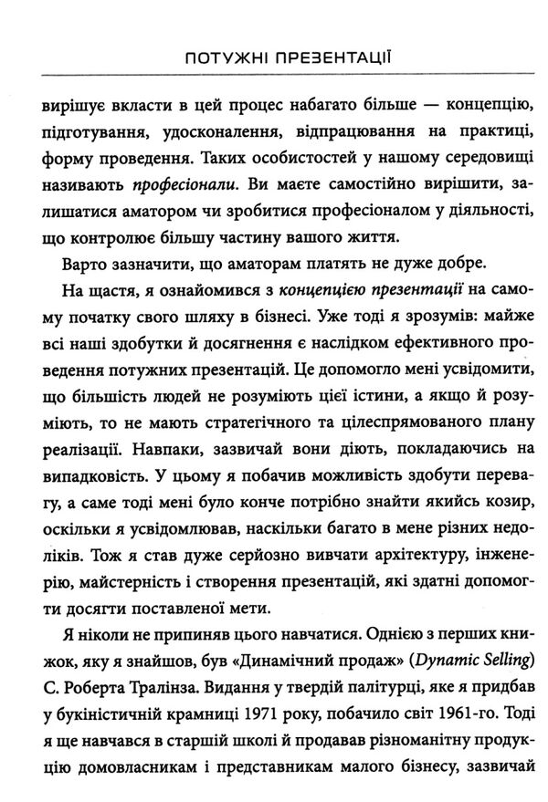 Потужні презентації Ціна (цена) 345.00грн. | придбати  купити (купить) Потужні презентації доставка по Украине, купить книгу, детские игрушки, компакт диски 6