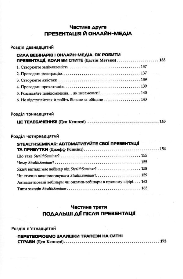 Потужні презентації Ціна (цена) 345.00грн. | придбати  купити (купить) Потужні презентації доставка по Украине, купить книгу, детские игрушки, компакт диски 4