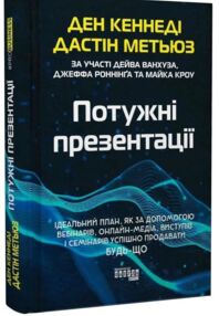 Потужні презентації