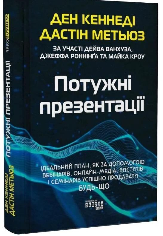 Потужні презентації Ціна (цена) 299.00грн. | придбати  купити (купить) Потужні презентації доставка по Украине, купить книгу, детские игрушки, компакт диски 0