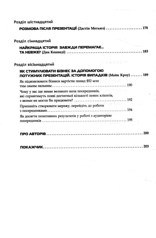 Потужні презентації Ціна (цена) 345.00грн. | придбати  купити (купить) Потужні презентації доставка по Украине, купить книгу, детские игрушки, компакт диски 5