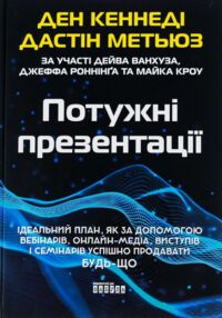 Потужні презентації Потужні презентації