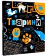 прокачай свій мозок тварини Ціна (цена) 171.90грн. | придбати купити (купить) прокачай свій мозок тварини доставка по Украине, купить книгу, детские игрушки, компакт диски 0 прокачай свій мозок тварини Ціна (цена) 171.90грн. | придбати купити (купить) прокачай свій мозок тварини доставка по Украине, купить книгу, детские игрушки, компакт диски 0