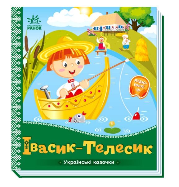 українські казочки івасик-Телесик Ціна (цена) 51.50грн. | придбати  купити (купить) українські казочки івасик-Телесик доставка по Украине, купить книгу, детские игрушки, компакт диски 0