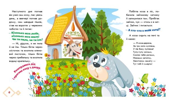 українські казочки коза-дереза Ціна (цена) 61.20грн. | придбати  купити (купить) українські казочки коза-дереза доставка по Украине, купить книгу, детские игрушки, компакт диски 2