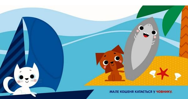 Чарівні перетворення Море Ціна (цена) 175.00грн. | придбати  купити (купить) Чарівні перетворення Море доставка по Украине, купить книгу, детские игрушки, компакт диски 1