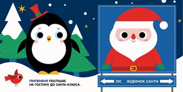 Чарівні перетворення Різдво Ціна (цена) 155.00грн. | придбати  купити (купить) Чарівні перетворення Різдво доставка по Украине, купить книгу, детские игрушки, компакт диски 1