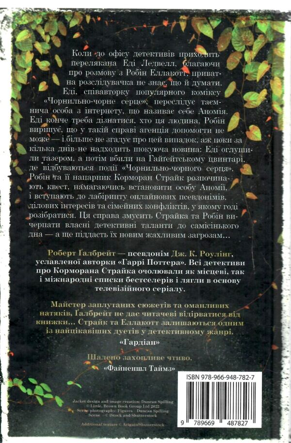 чорнильно-чорне серце детектив книга 6 Ціна (цена) 811.80грн. | придбати  купити (купить) чорнильно-чорне серце детектив книга 6 доставка по Украине, купить книгу, детские игрушки, компакт диски 4