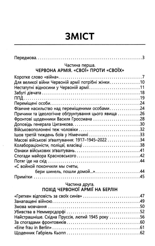 Злочини проти жінок під час війни Ціна (цена) 342.30грн. | придбати  купити (купить) Злочини проти жінок під час війни доставка по Украине, купить книгу, детские игрушки, компакт диски 2